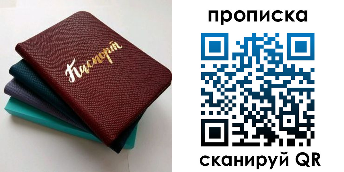 прописка 2025 в Иркутске