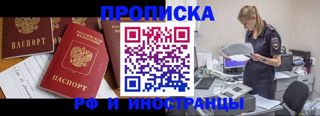 временная регистрация 2025 в Иркутске