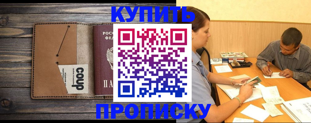 прописка для кредита в Иркутске