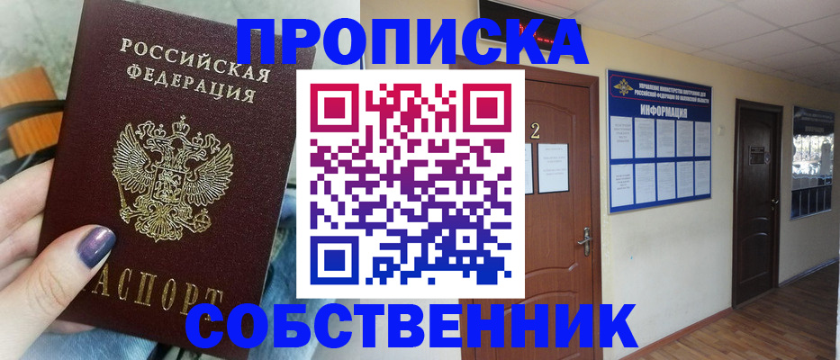 временная регистрация поиск в Иркутске