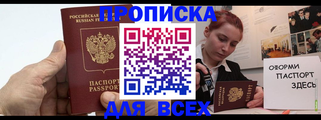 временная регистрация 2025 в Иркутске