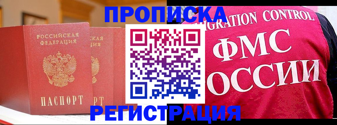 временная регистрация адрес в Иркутске