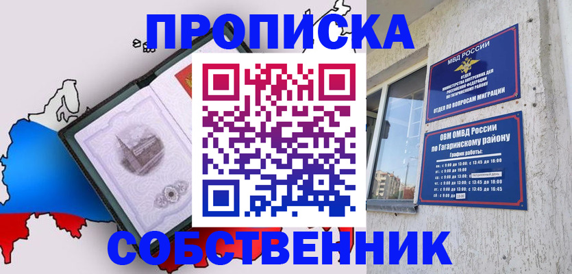 временная прописка в Иркутске
