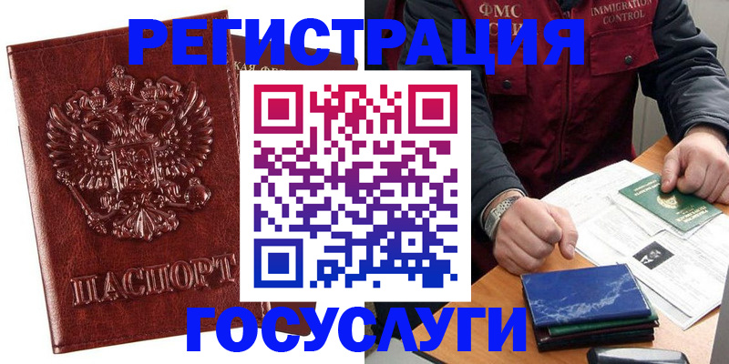 временная регистрация законно в Иркутске