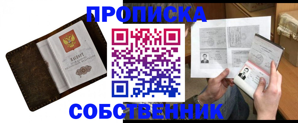 прописка для работы в Иркутске