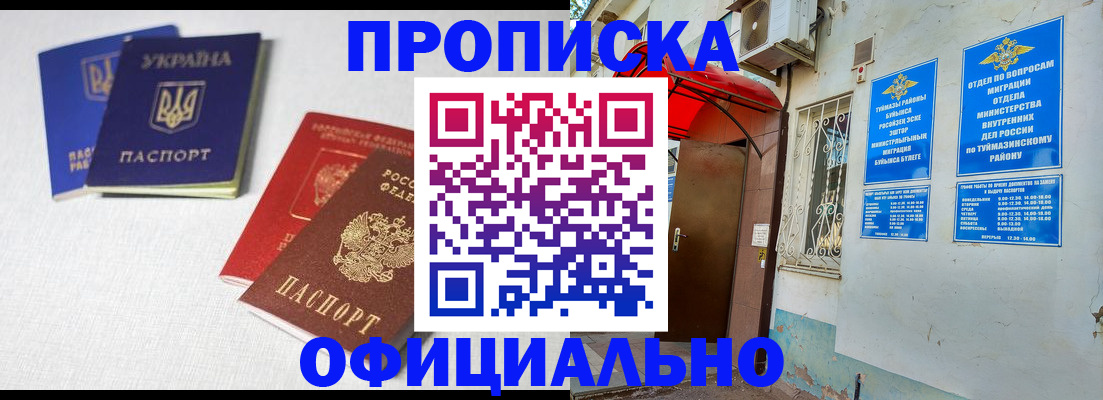 прописка регистрация в Иркутске