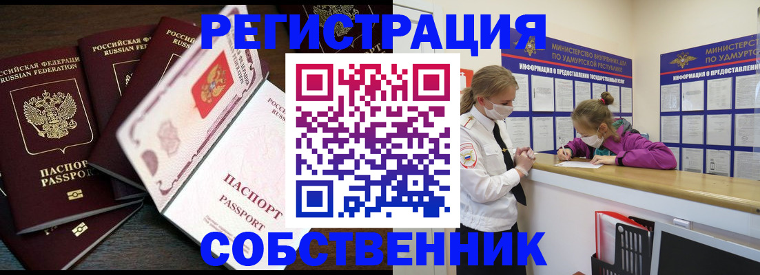 временная регистрация в квартире в Иркутске