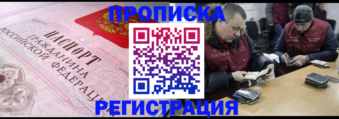 временная регистрация законно в Иркутске
